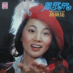 蘋菓花by 鳳飛飛[Feng Fei-Fei] (Album): Reviews, Ratings, Credits